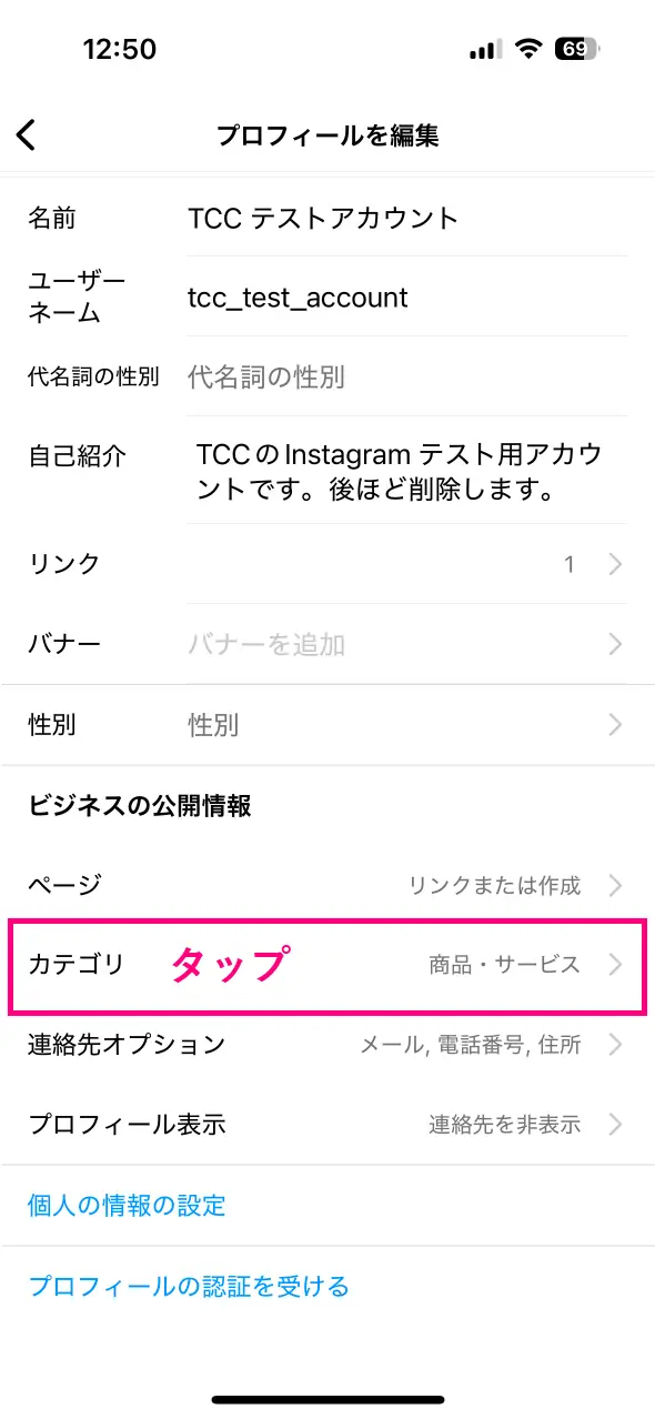 「カテゴリ」をタップ