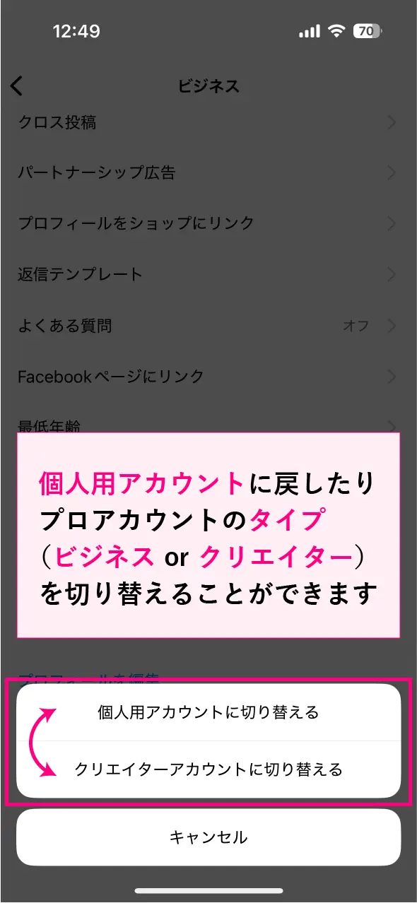 希望のアカウントをタップ